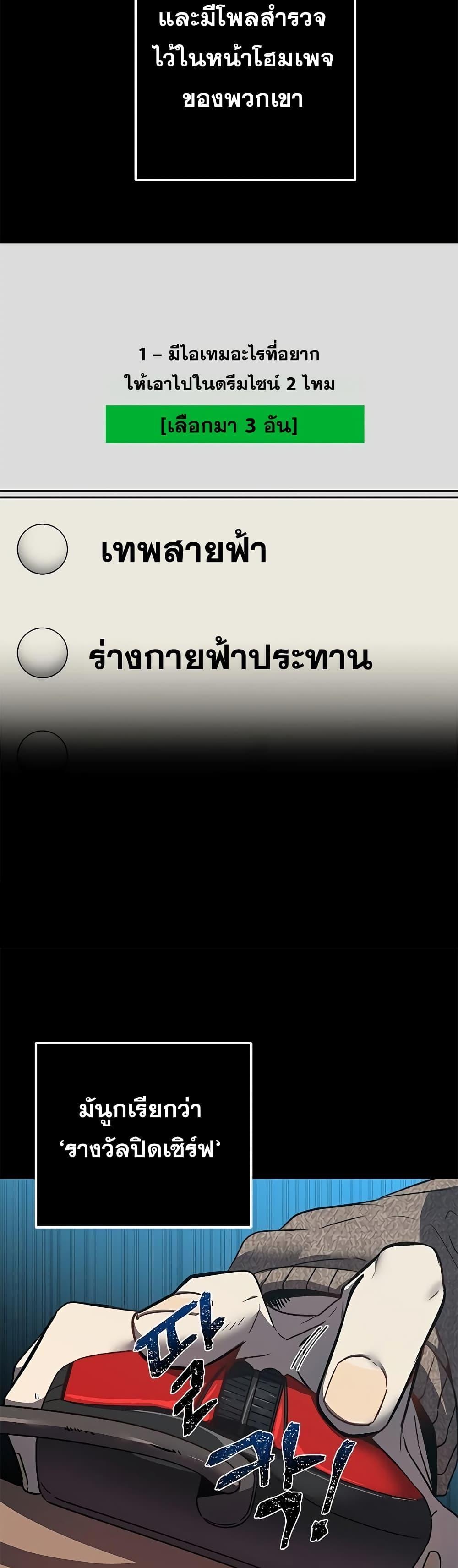 Legendary Ranker Comeback ตอนที่ 1 089